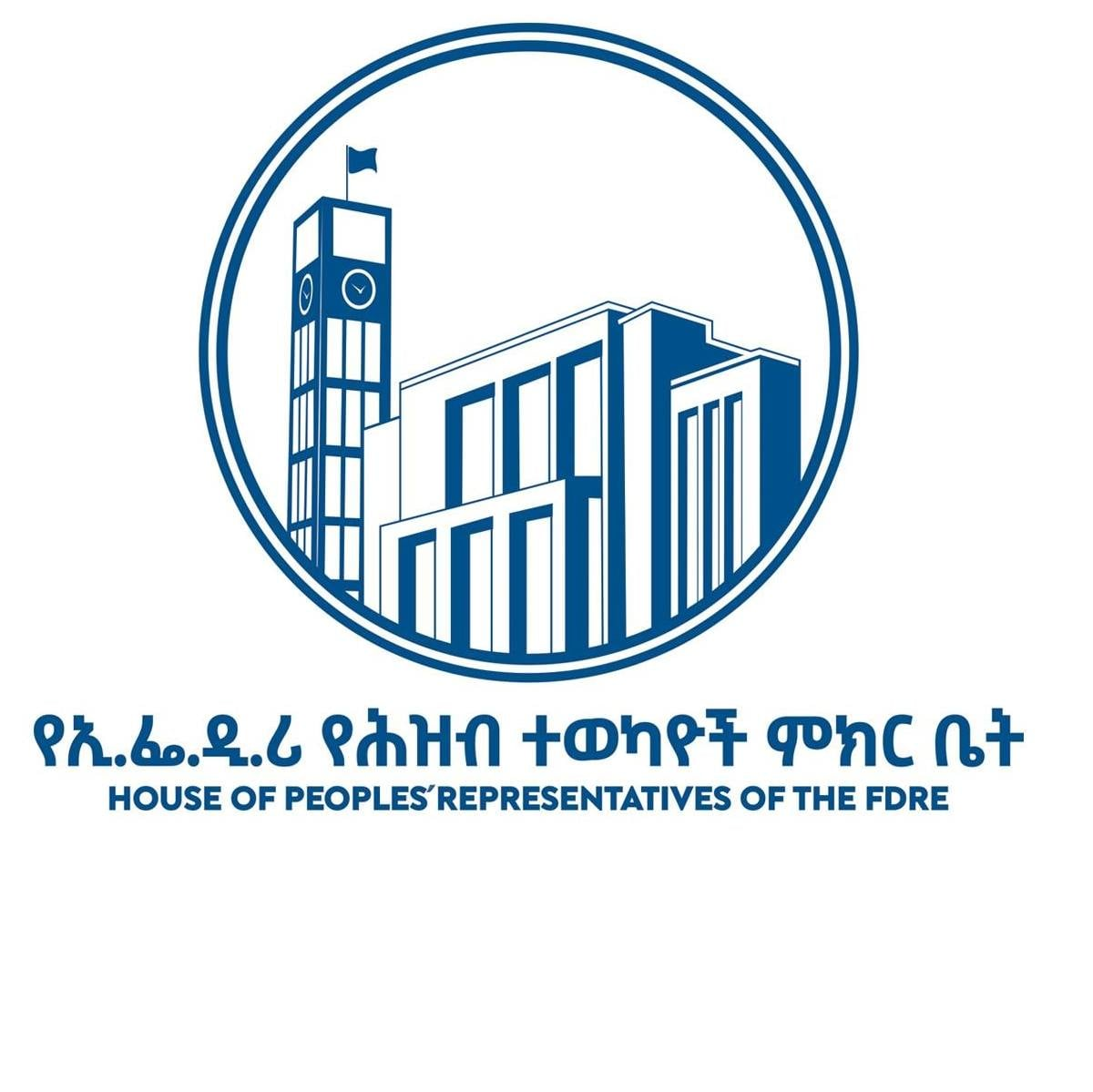 House of People's Representatives Approves Ethiopia-South Sudan Loan Agreement